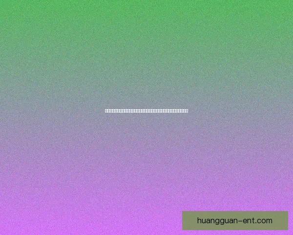 皇冠平台注册最新入口地址及注册流程详细指南，轻松开启您的在线娱乐之旅