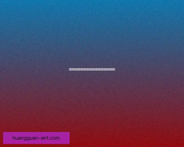 尊享奢华生活尽在皇冠体验中心尽享无与伦比的高端服务与尊贵待遇