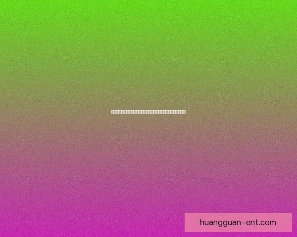 皇冠娱乐入口：探索全新游戏体验与安全保障，打造无忧娱乐新天地