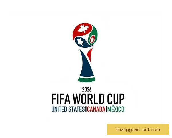 2026年世界杯将首次由三国联合主办 探秘这场历史性赛事背后的故事
