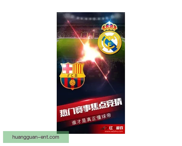 足球竞猜分析技巧与策略全面解析助你精准预测比赛结果