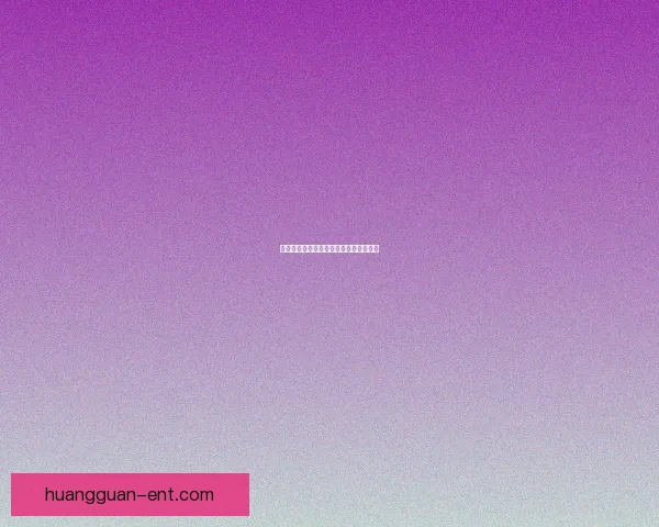 美加墨世界杯购票指南畅享赛事体验解析